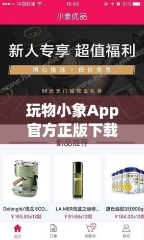 玩物小象App官方正版下载-小象优品借款app下载官网v0.6.3最新版本