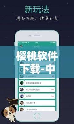 樱桃软件下载-中樱桃公司怎么了v8.8.2官方安卓版